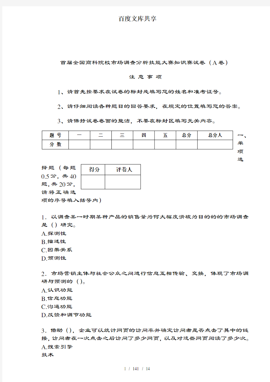 市场调查分析比赛试题(A)