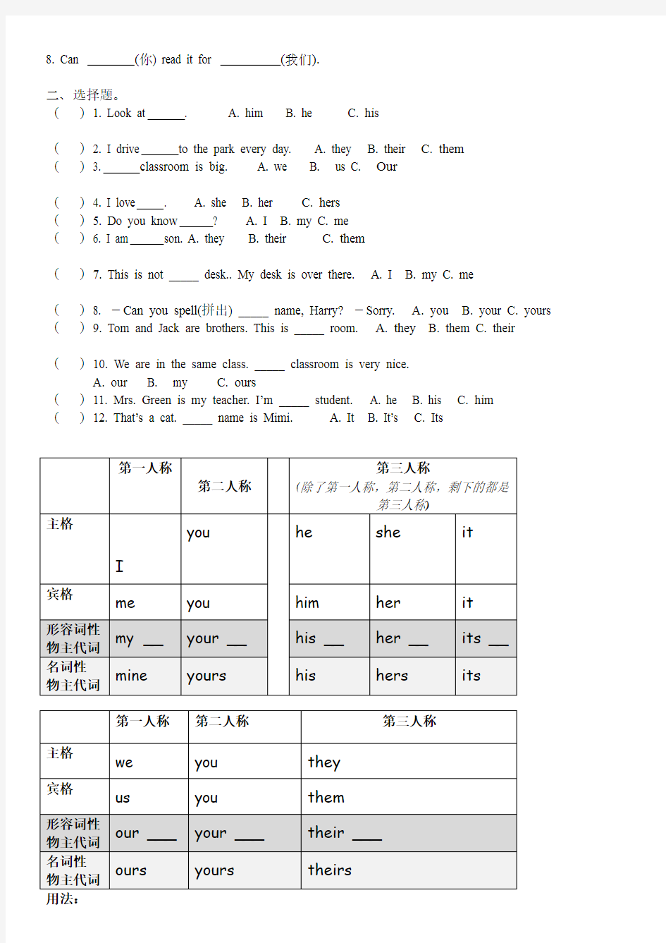 小学英语代词表格及配套练习(可直接打印)