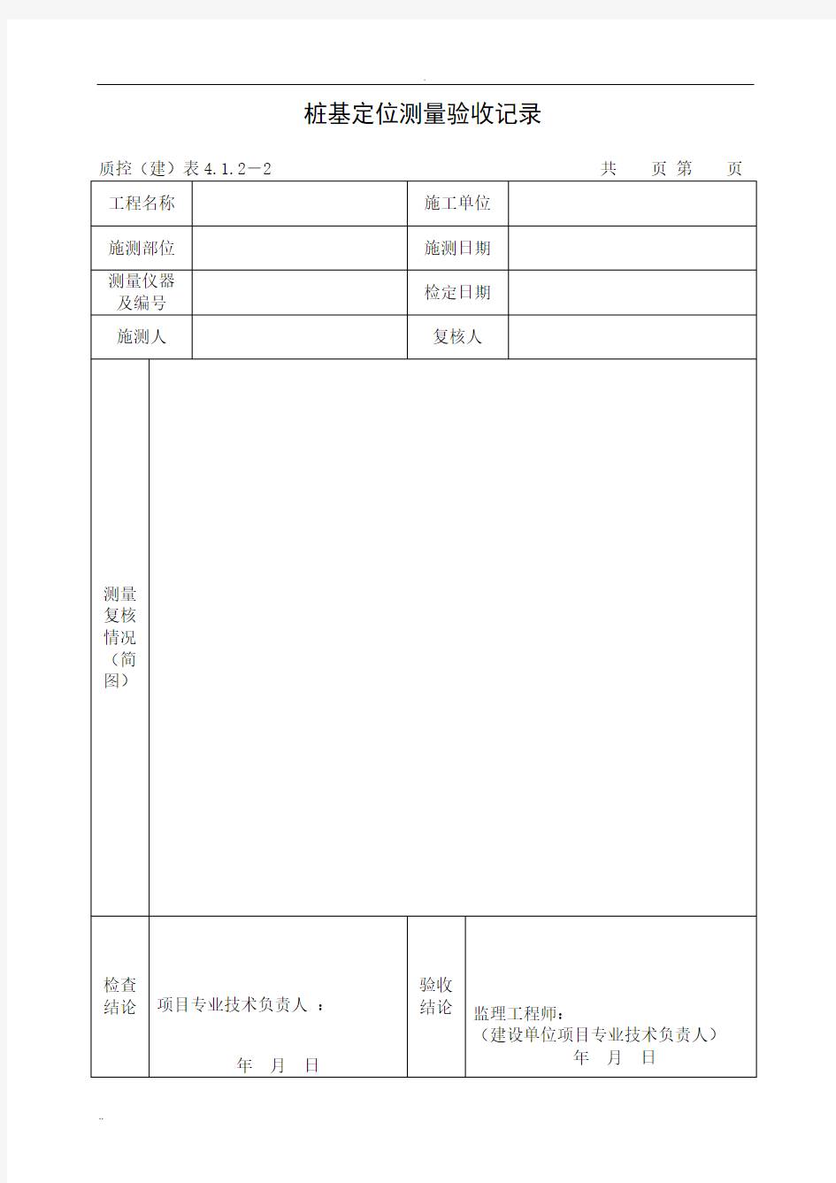 水泥土搅拌桩资料表格