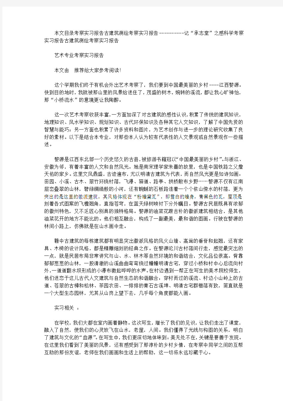 考察实习报告4篇