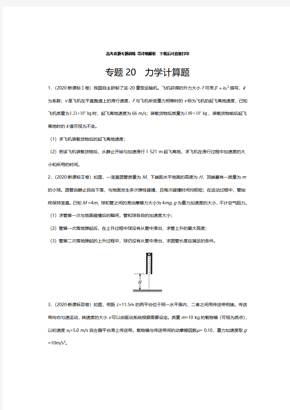 高中物理力学计算题含答案,高中物理力学计算题汇总经典50题带答案解析