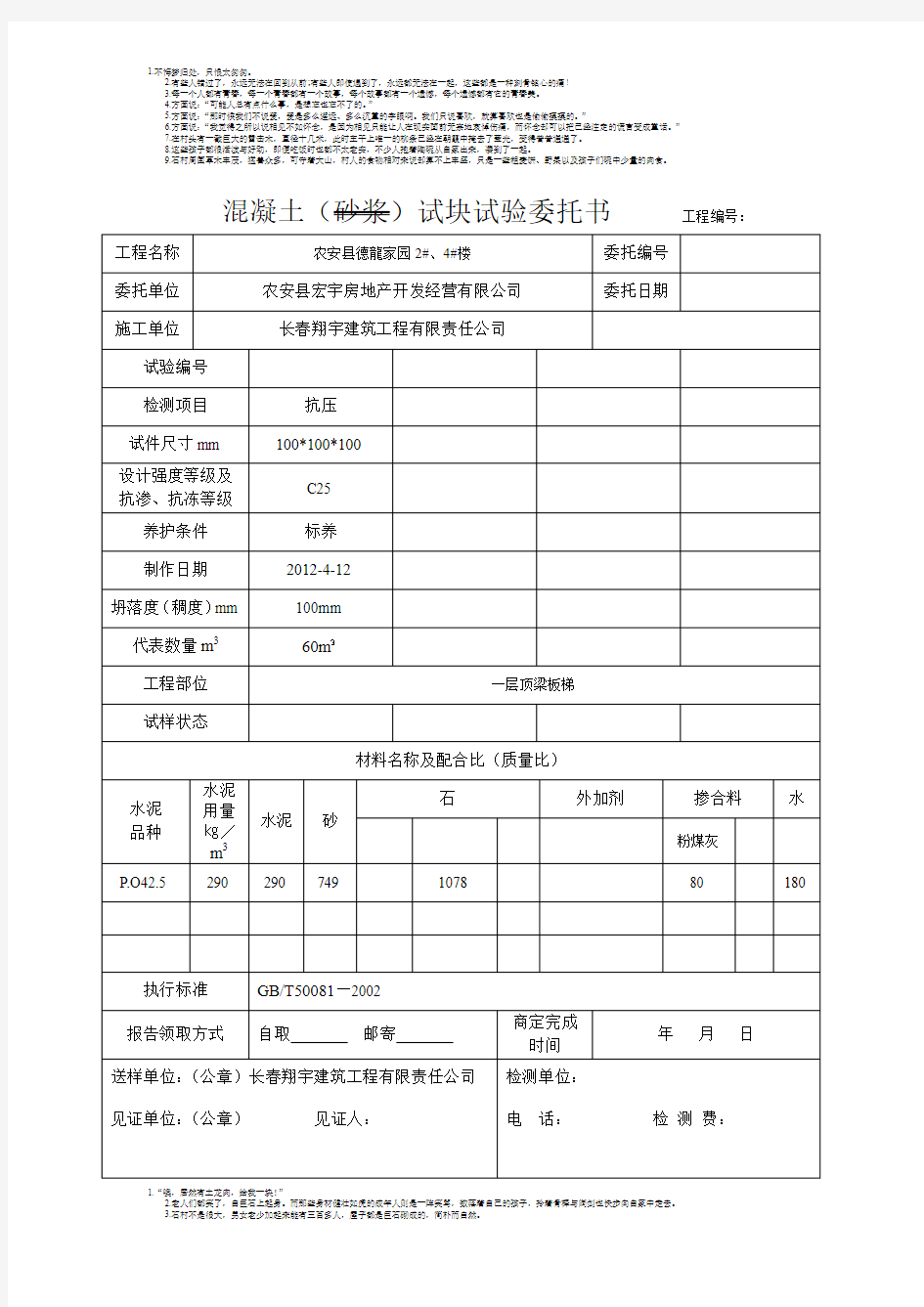 混凝土试块试验委托书