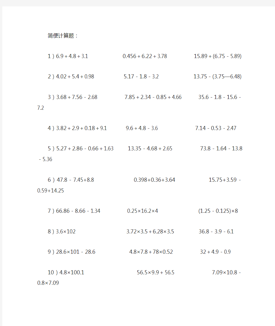 (完整版)数学五年级下册简便计算题100道