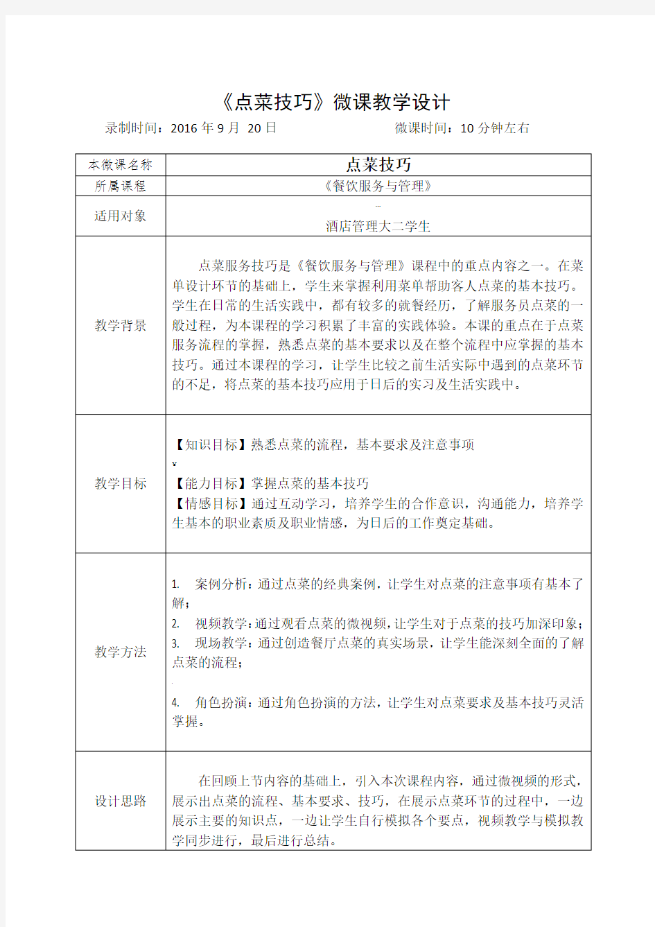 微课教学设计-范例资料