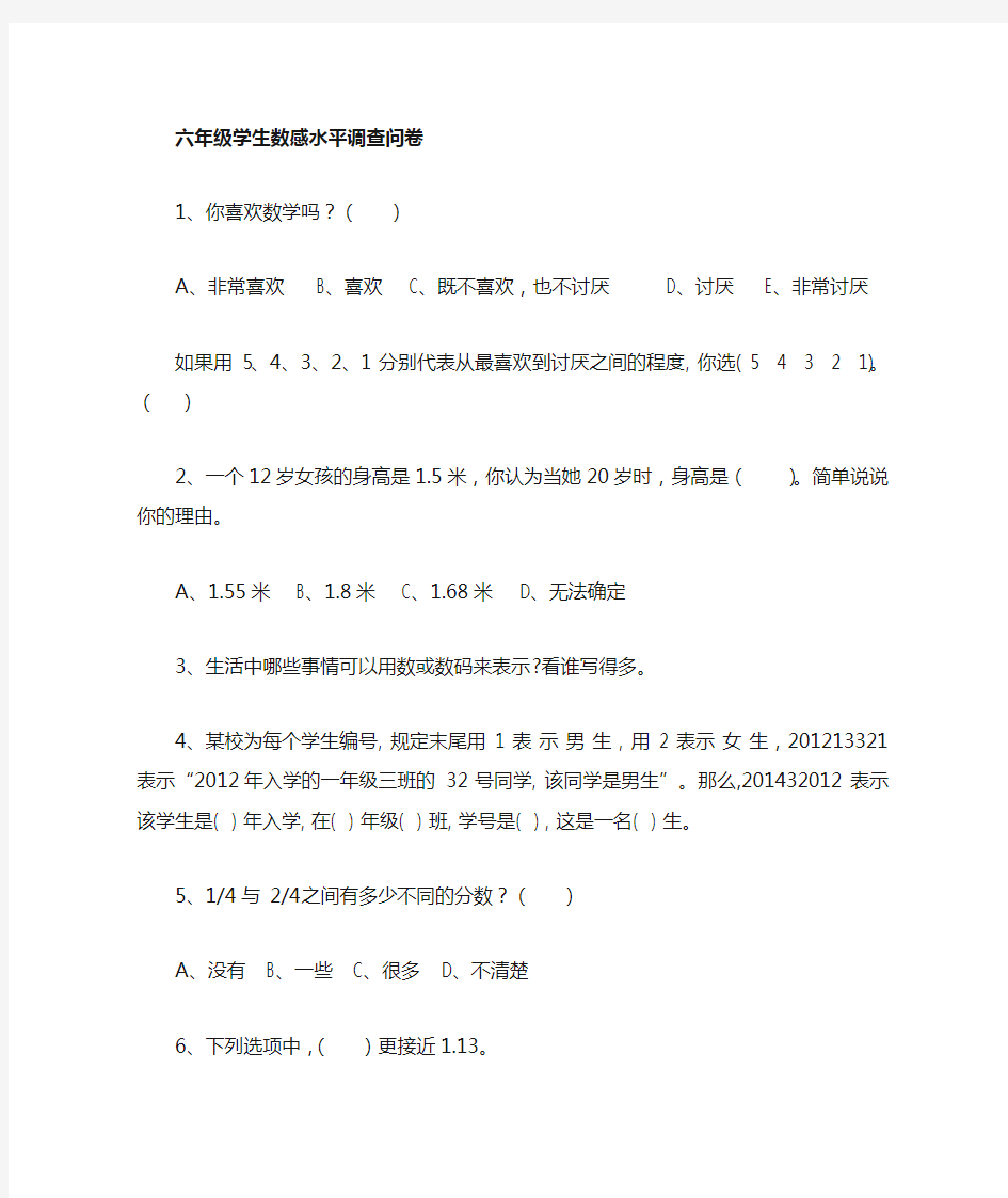 调查问卷及分析报告