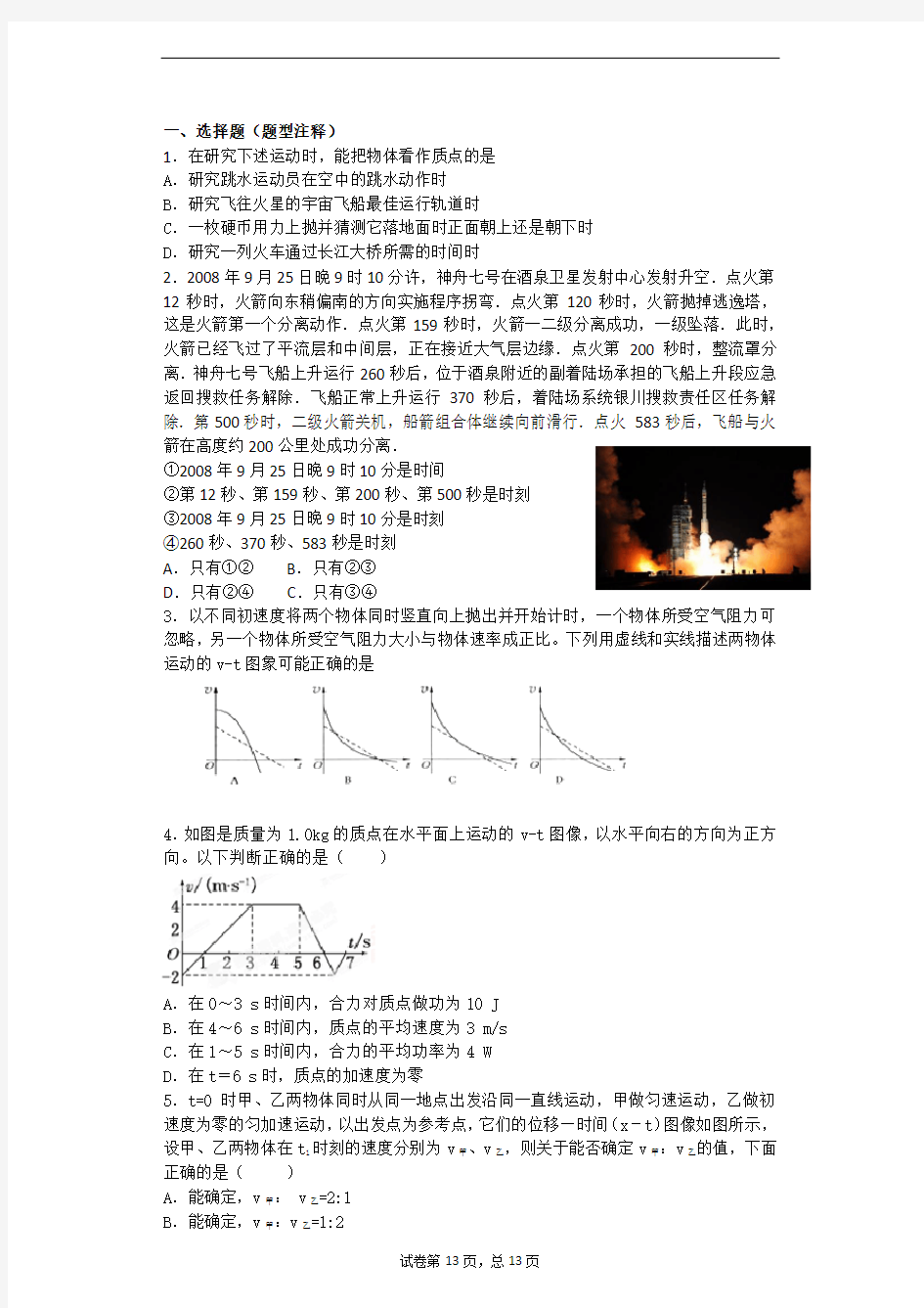 高一物理寒假作业