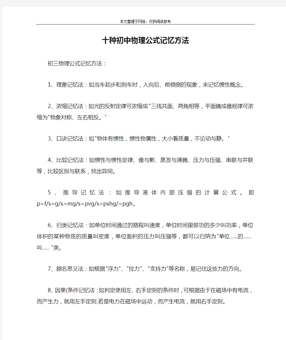 十种初中物理公式记忆方法