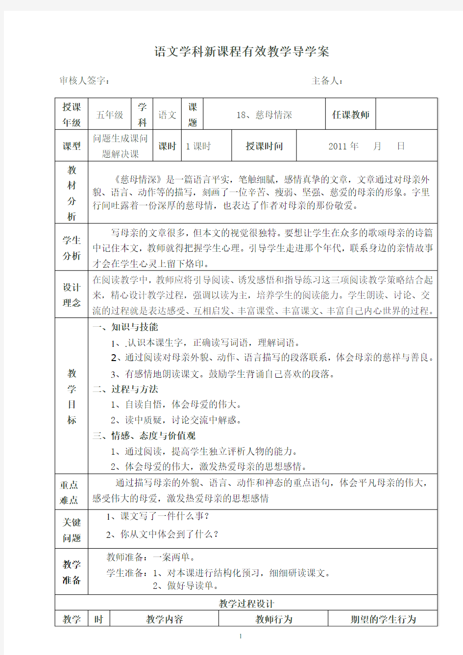 18慈母情深导学案