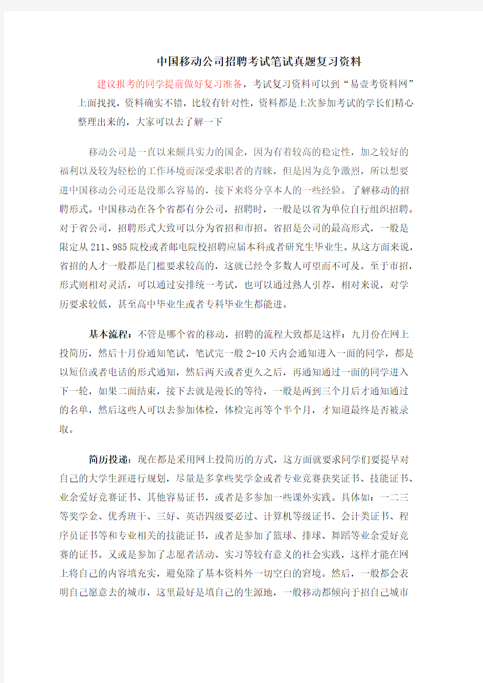 中国移动公司年校园招聘考试笔试题试卷历年考试真题教学教材