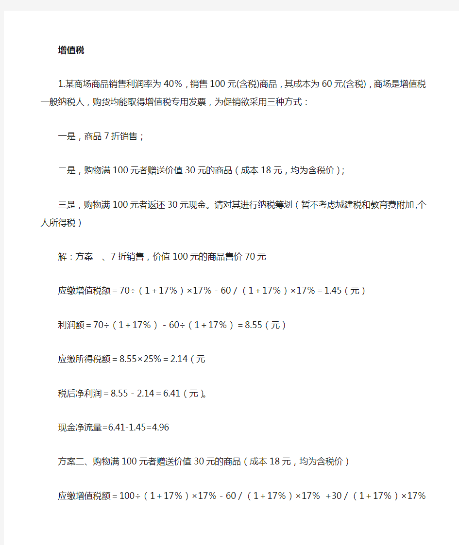 税收案例分析练习题概览