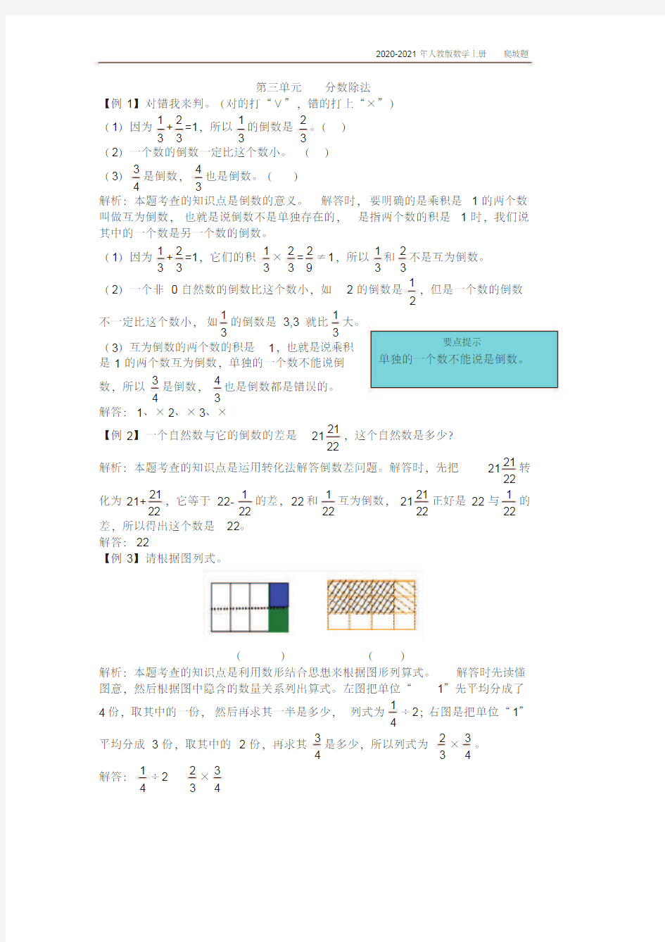 人教版数学六年级上册《分数除法》练习题含答案