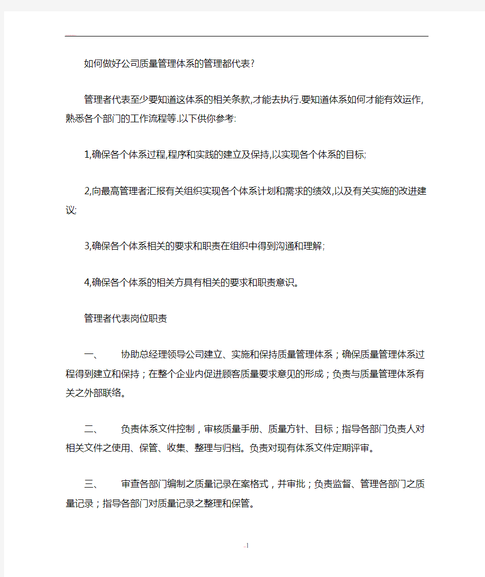 如何做好公司质量管理体系的管理都代表