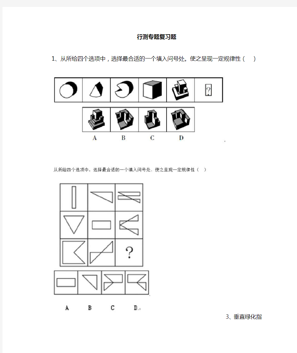 行测练习题目及答案(经典)