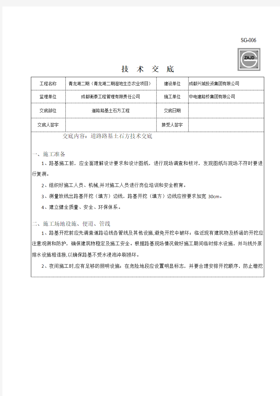 道路路基土石方开挖技术交底