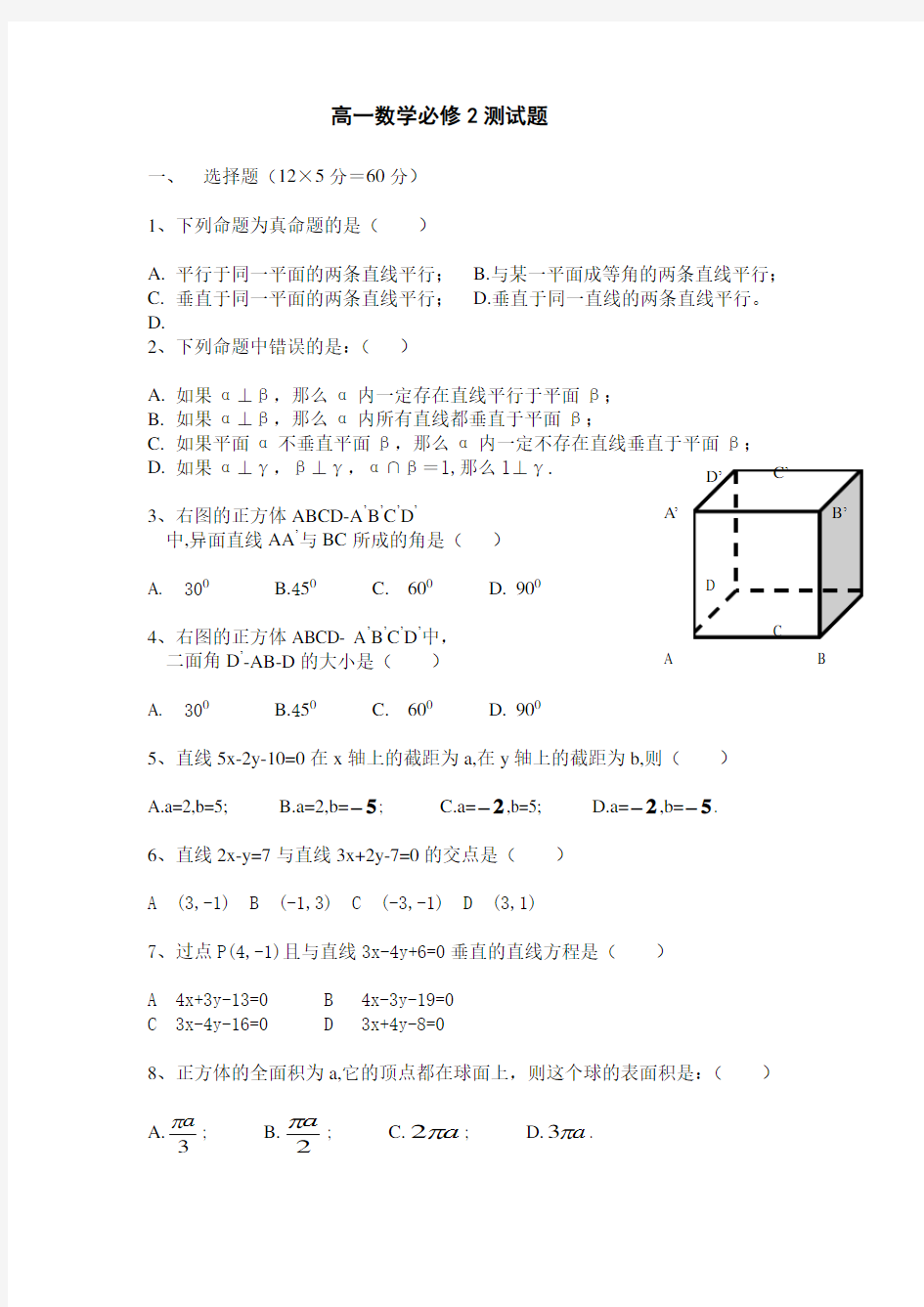 人教版高一数学测试题