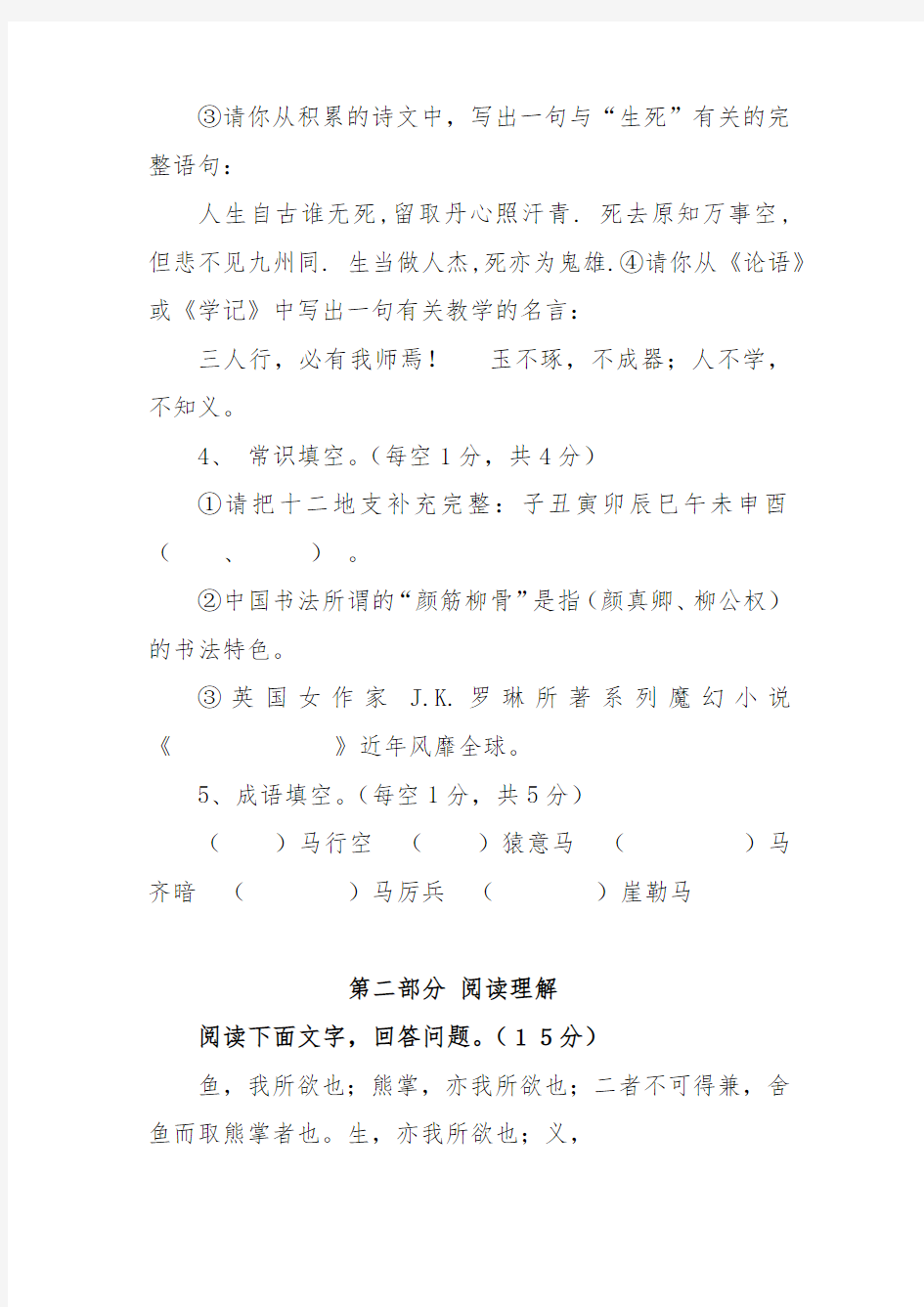 最新初中语文教师学科专业考试试卷