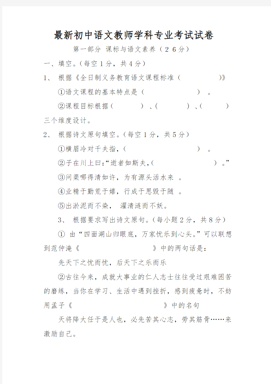 最新初中语文教师学科专业考试试卷