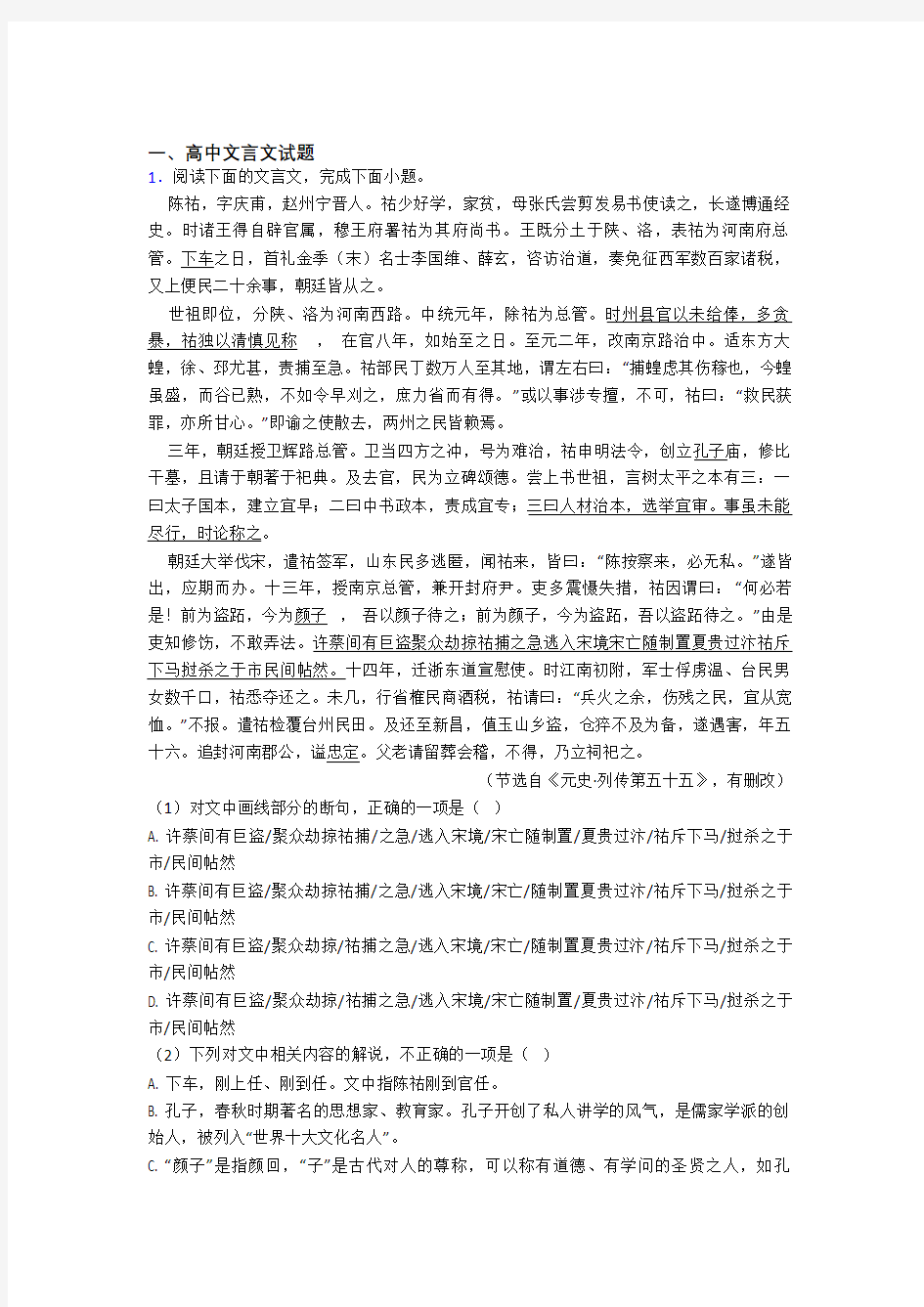 2020-2021高考语文复习《文言文》专项综合练习附答案