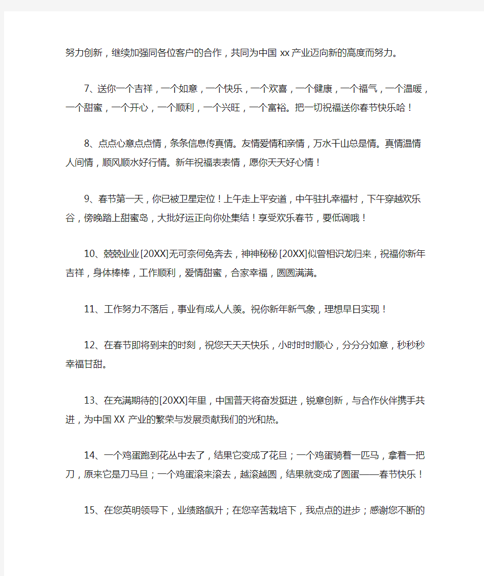 2020年精选春节喜庆的祝福语微信大集合19句