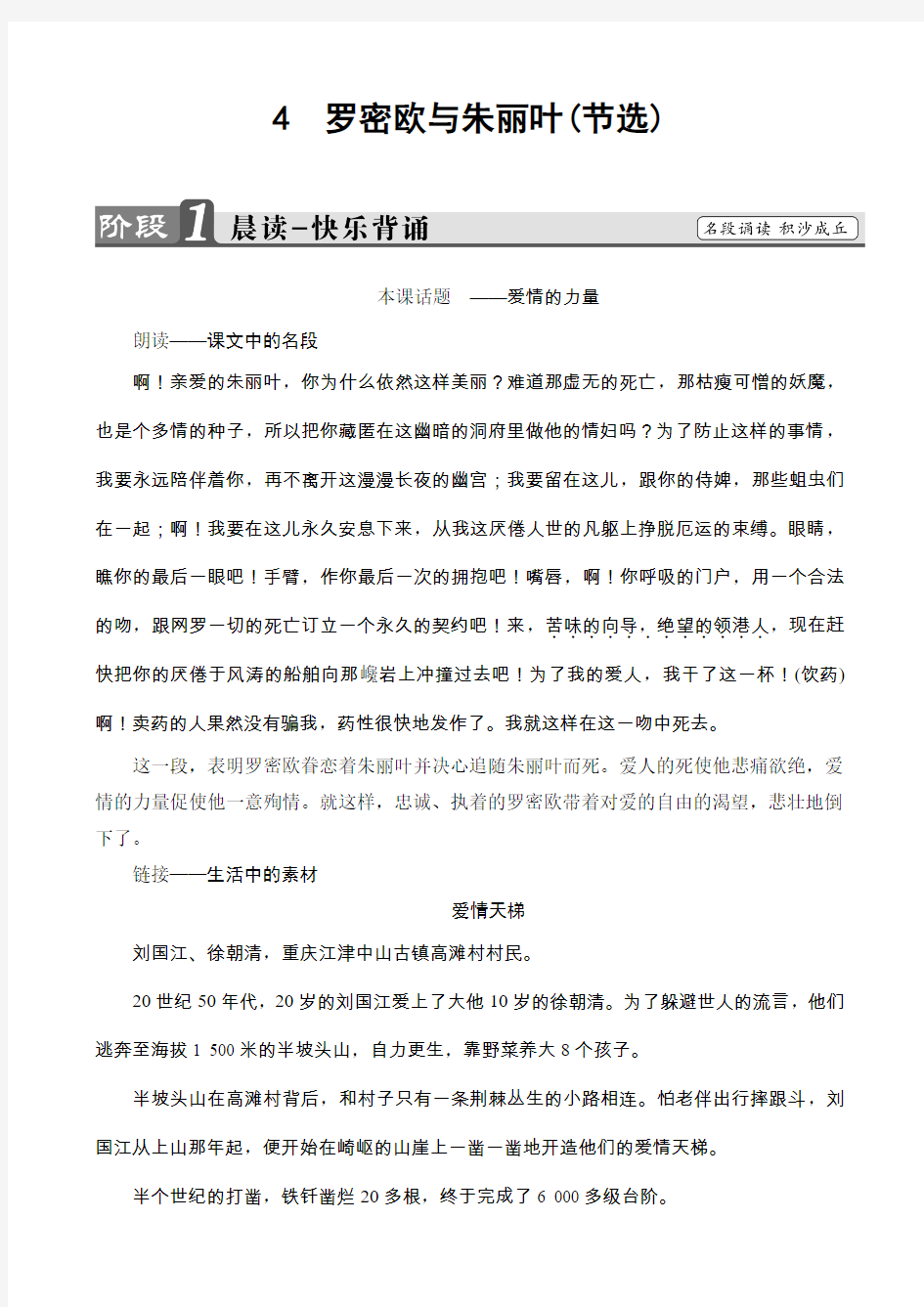 2019学年高中语文必修五：第2单元4罗密欧与朱丽叶(节选)含答案