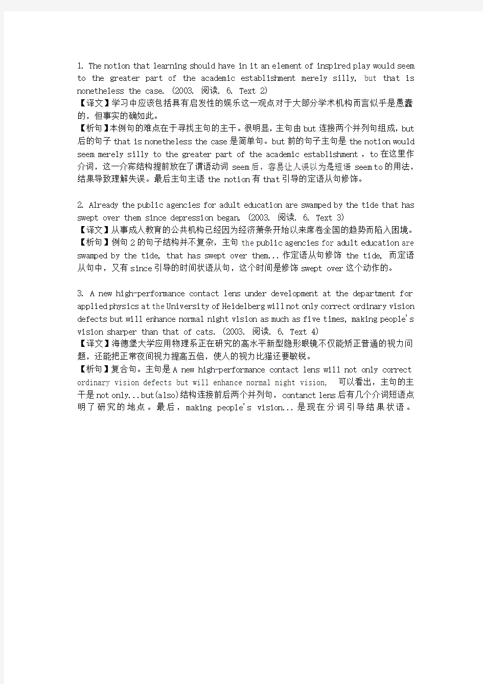 英语四级真题阅读长难句分析(3)