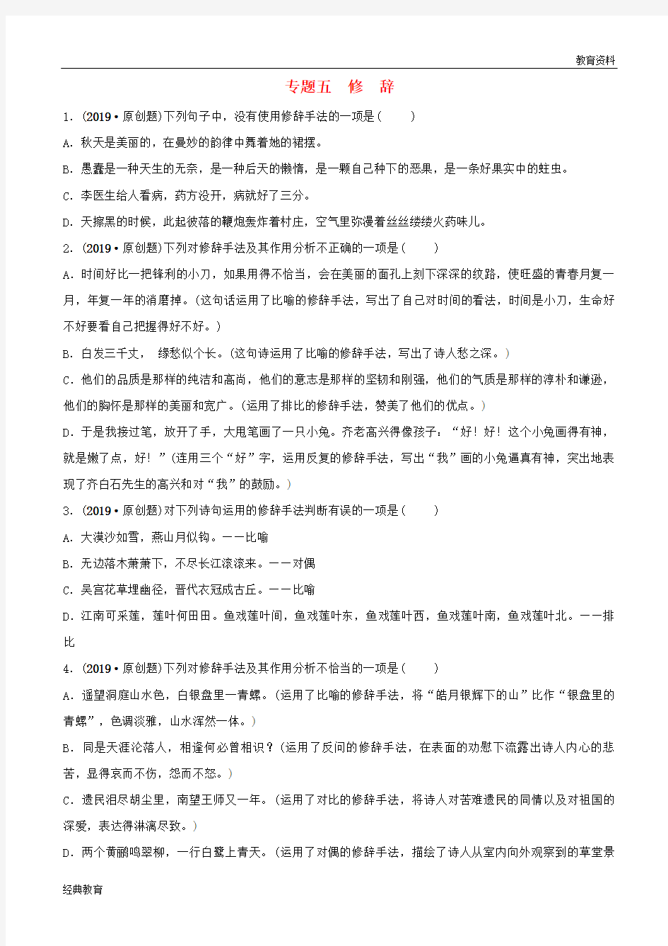 2019届中考语文 专题五 修辞练习(含解析)