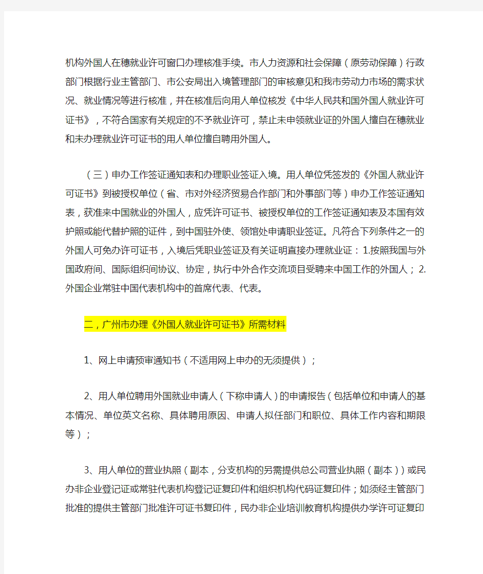 广州关于办理外籍人就业许可就业证的流程和所需材料
