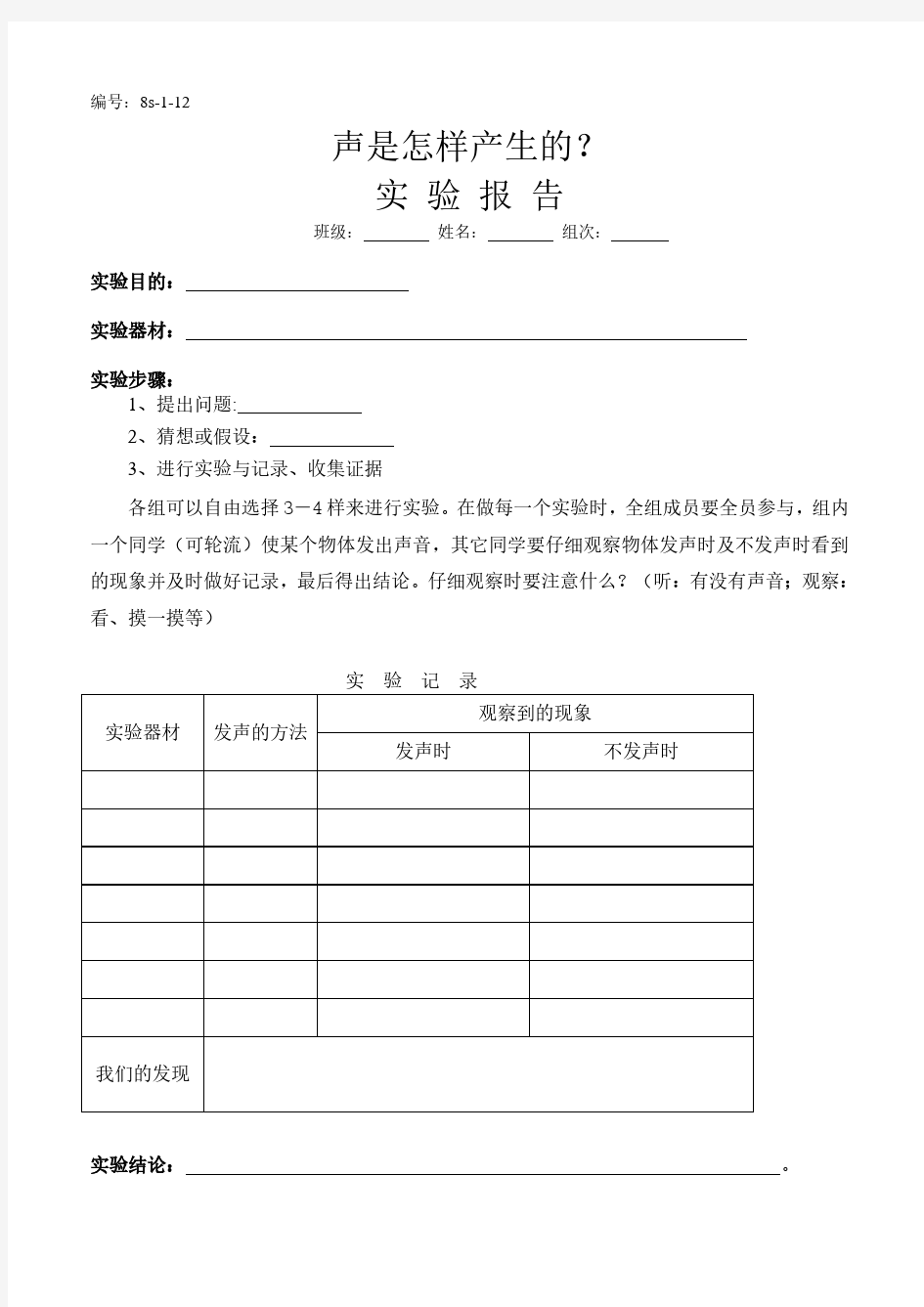 最全新人教版初中物理实验报告单(a4)