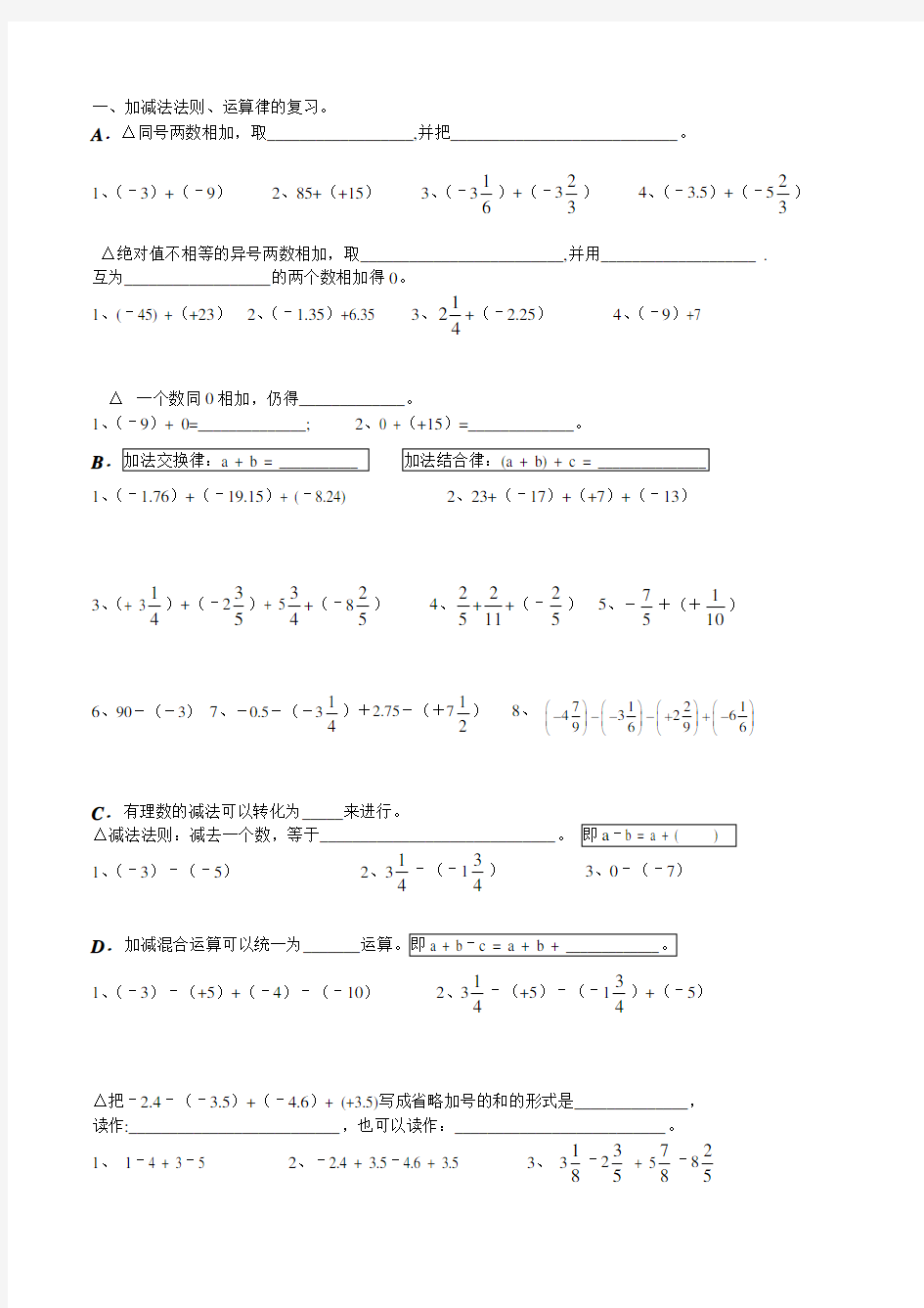 (完整)初中数学正负数的加减乘除运算分类练习题