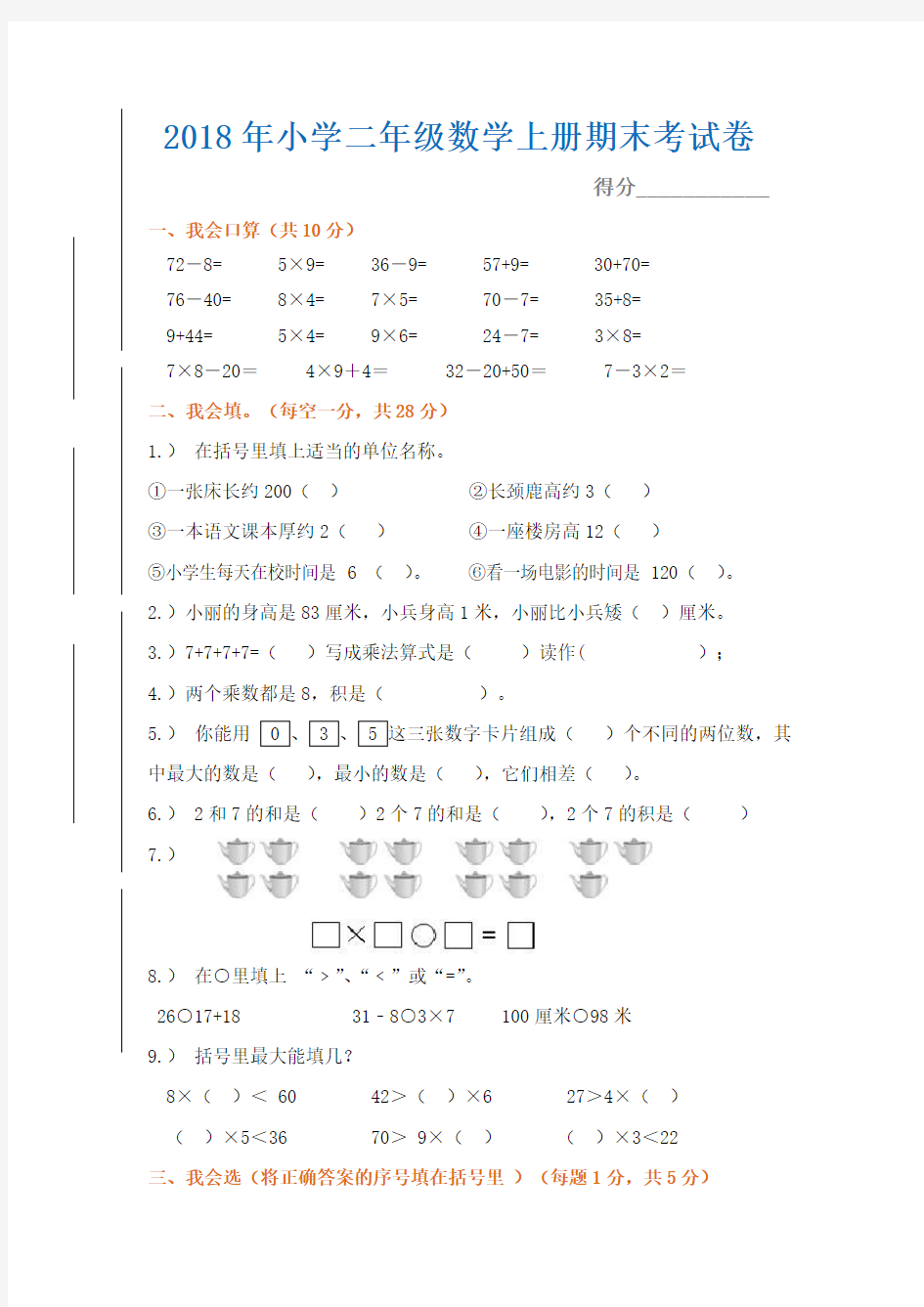 二年级数学上册期末考试题(含答案)