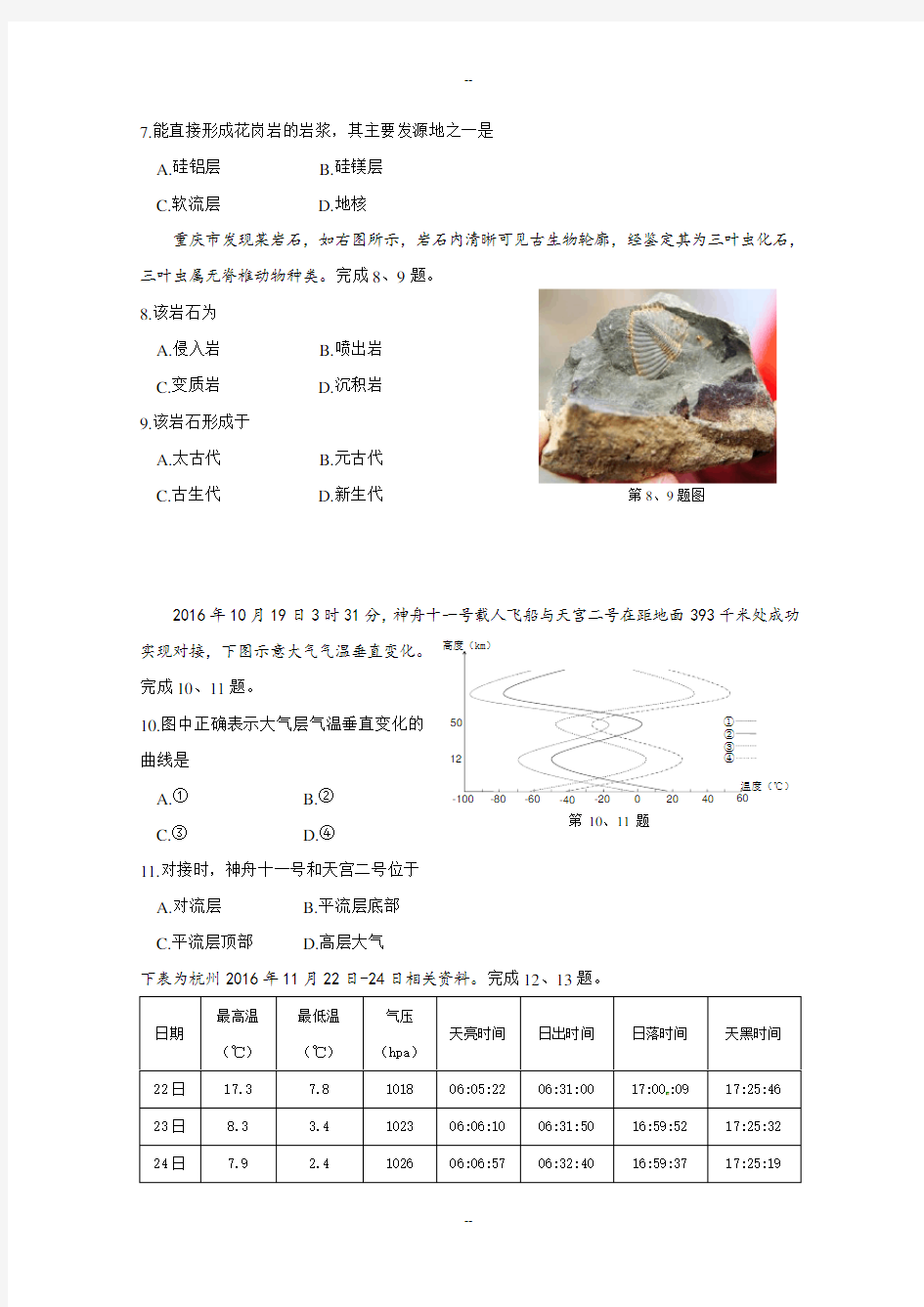 浙江省杭州市高一上学期期末考试地理试题 Word版含答案