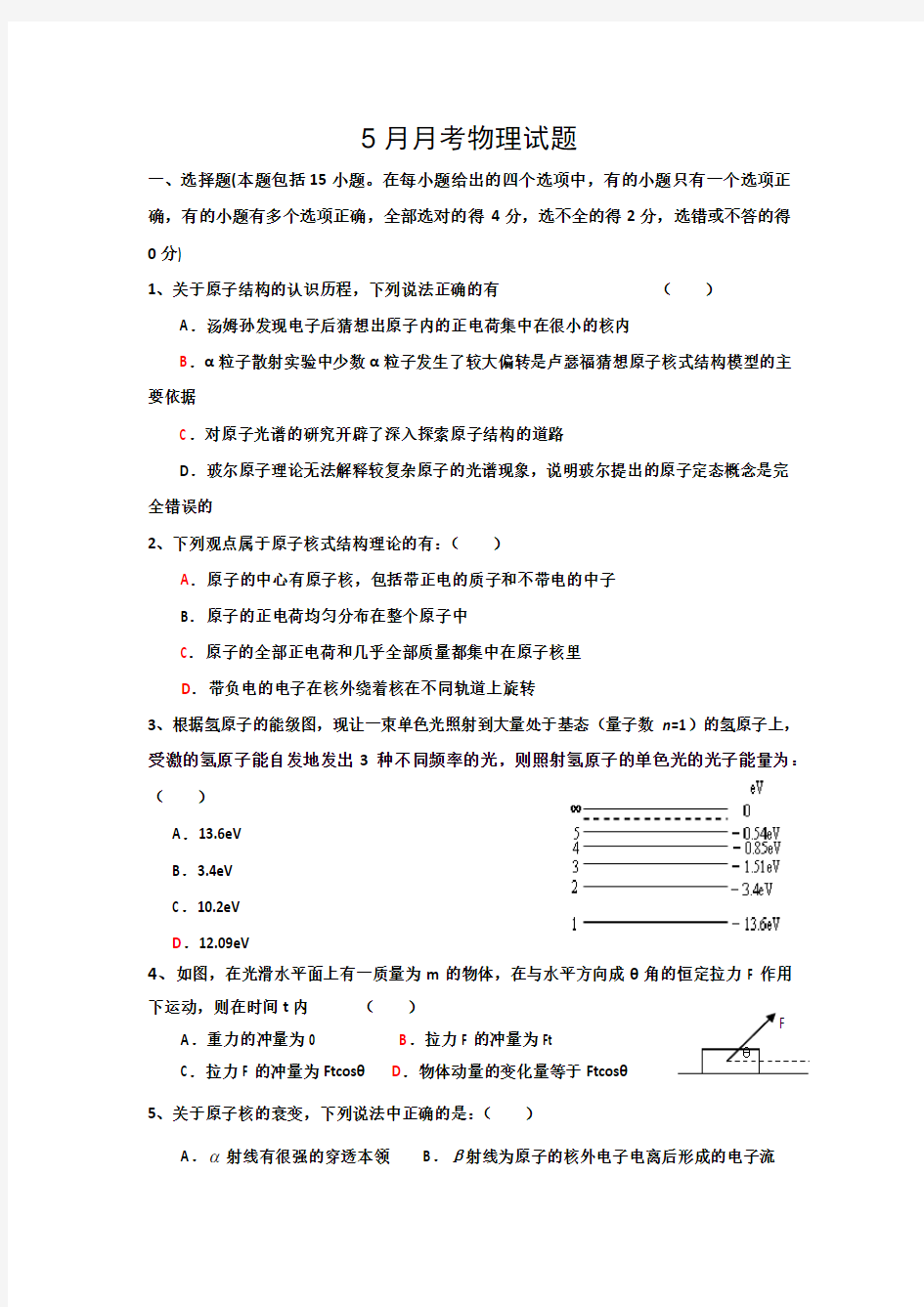 物理3-5测试题试题(附答案)教学文案