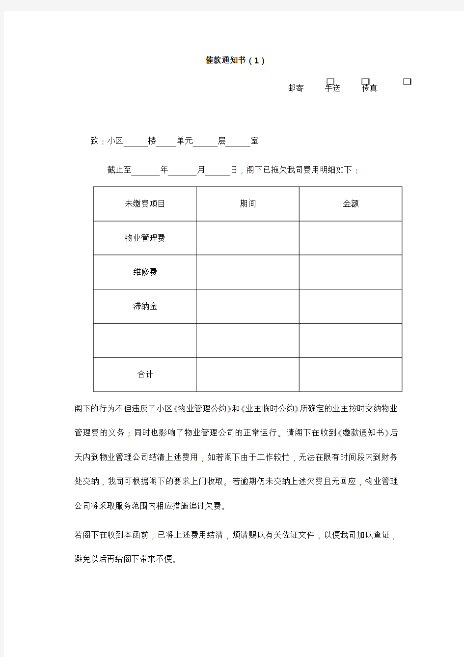 物业常用表格_物业公司常用的60个表格模板