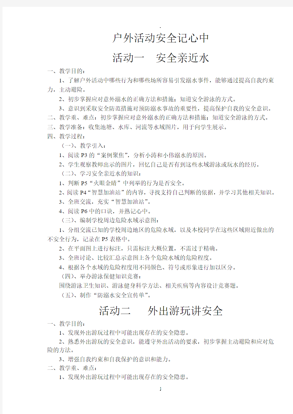 四年级下册综合实践活动教案(上海科技教育出版社)51019