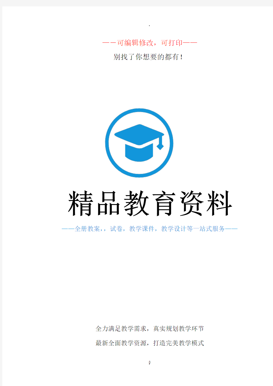 四年级下册综合实践活动教案(上海科技教育出版社)51019