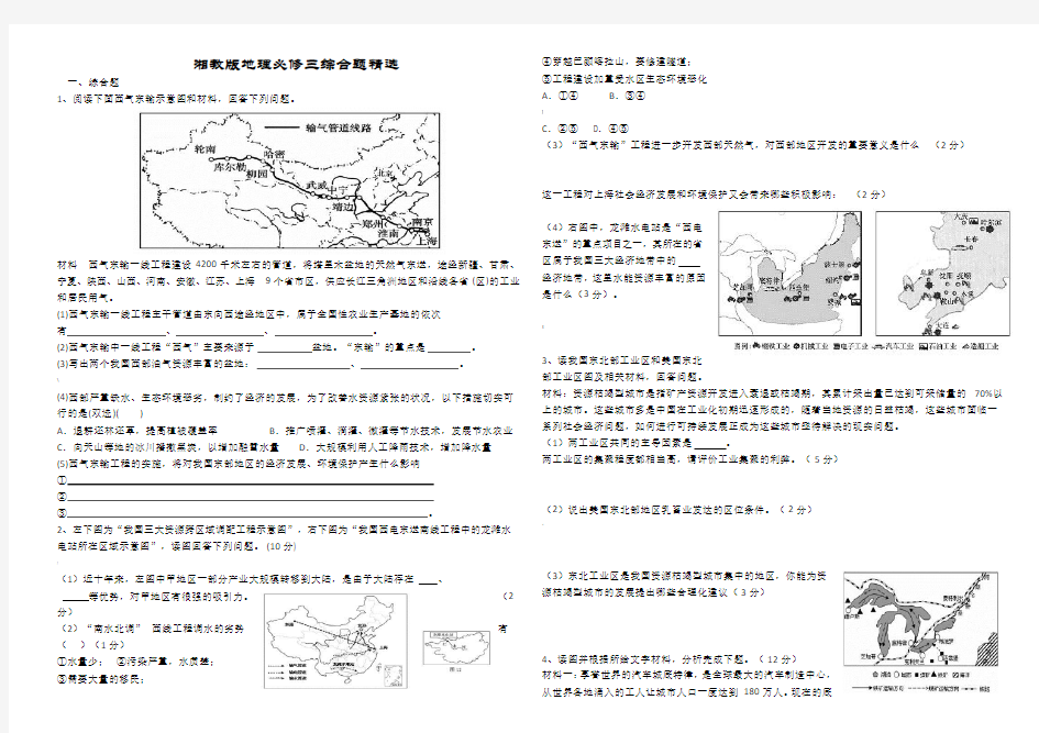 湘教版地理必修三综合题精选