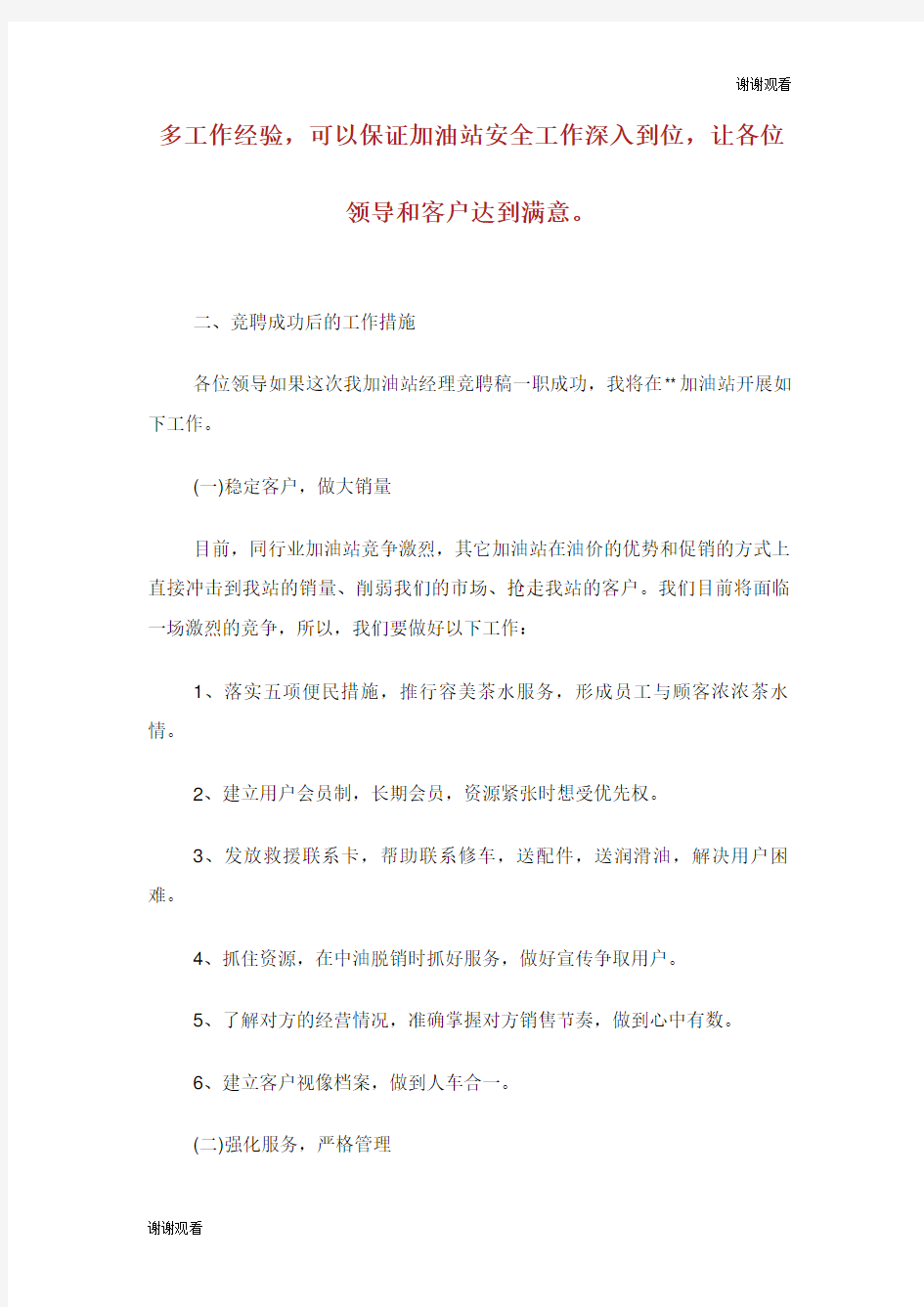 加油站副站长竞聘演讲稿范文.doc