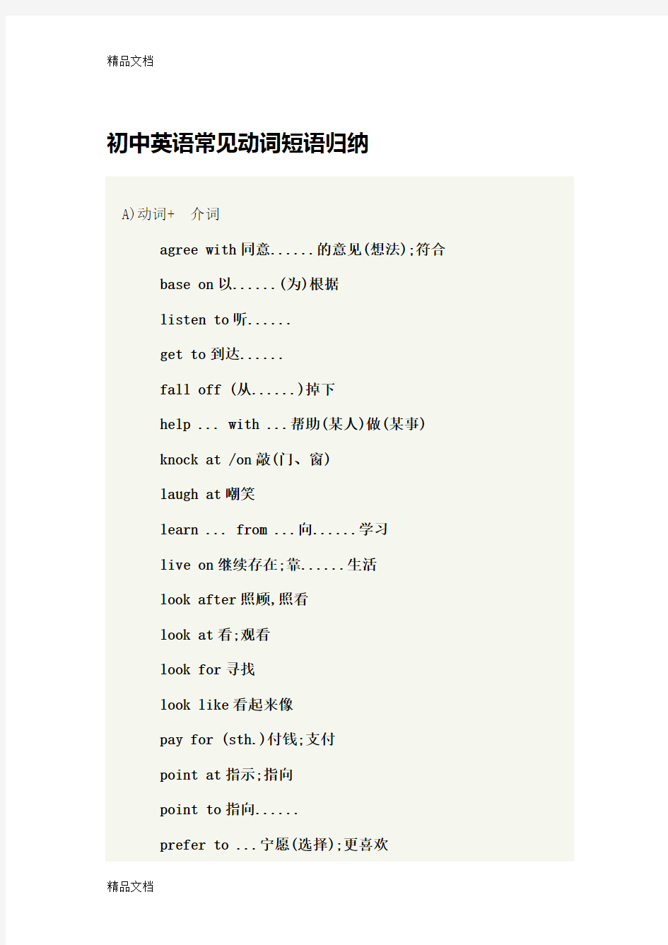 初中英语常见动词短语归纳讲解学习