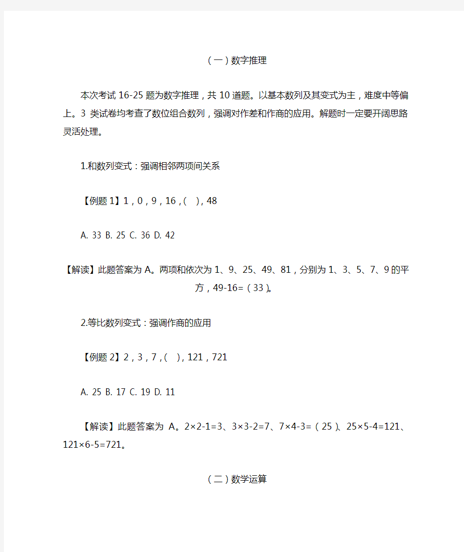 江苏省考数量关系与资料分析