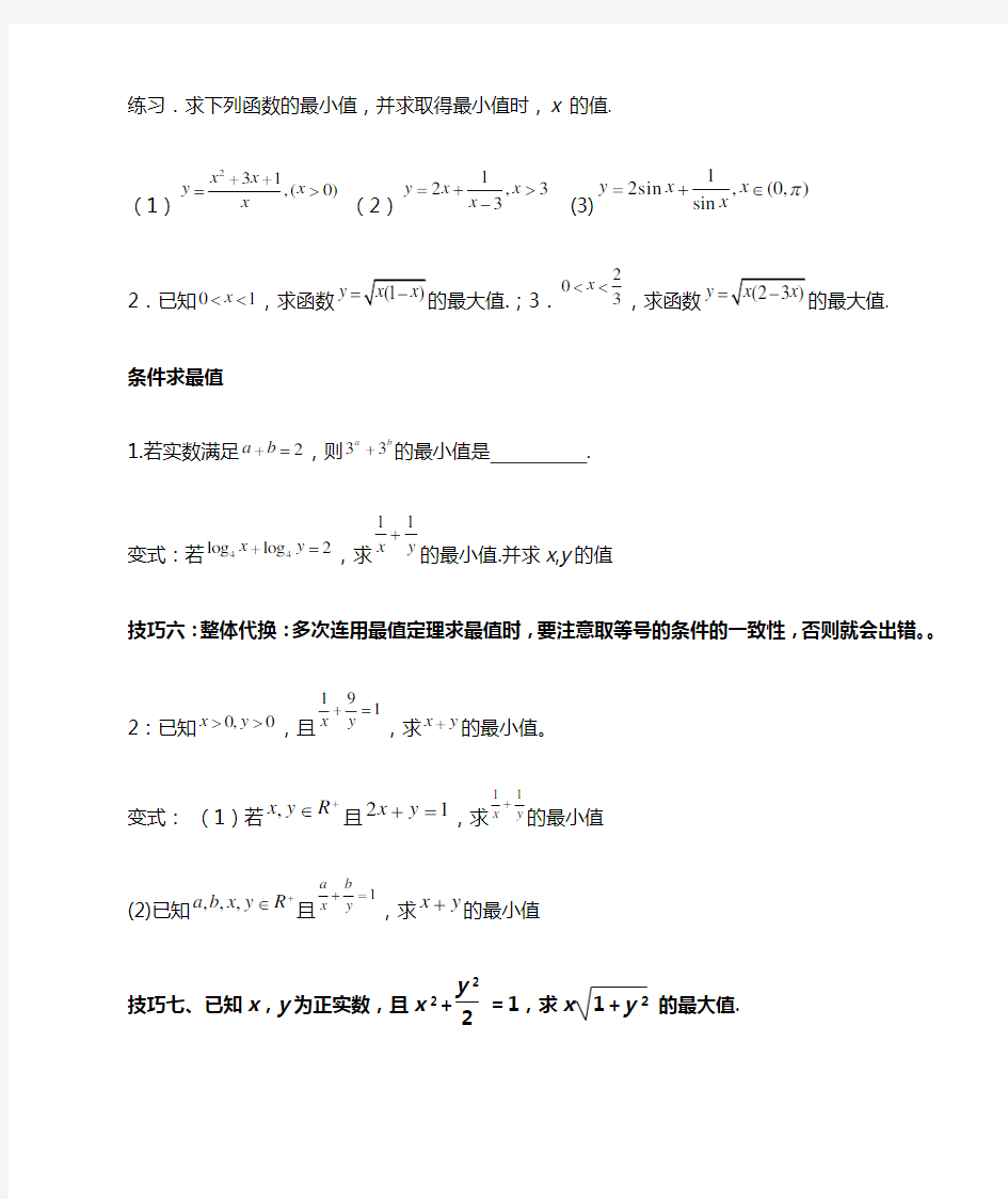 基本不等式应用-解题技巧归纳