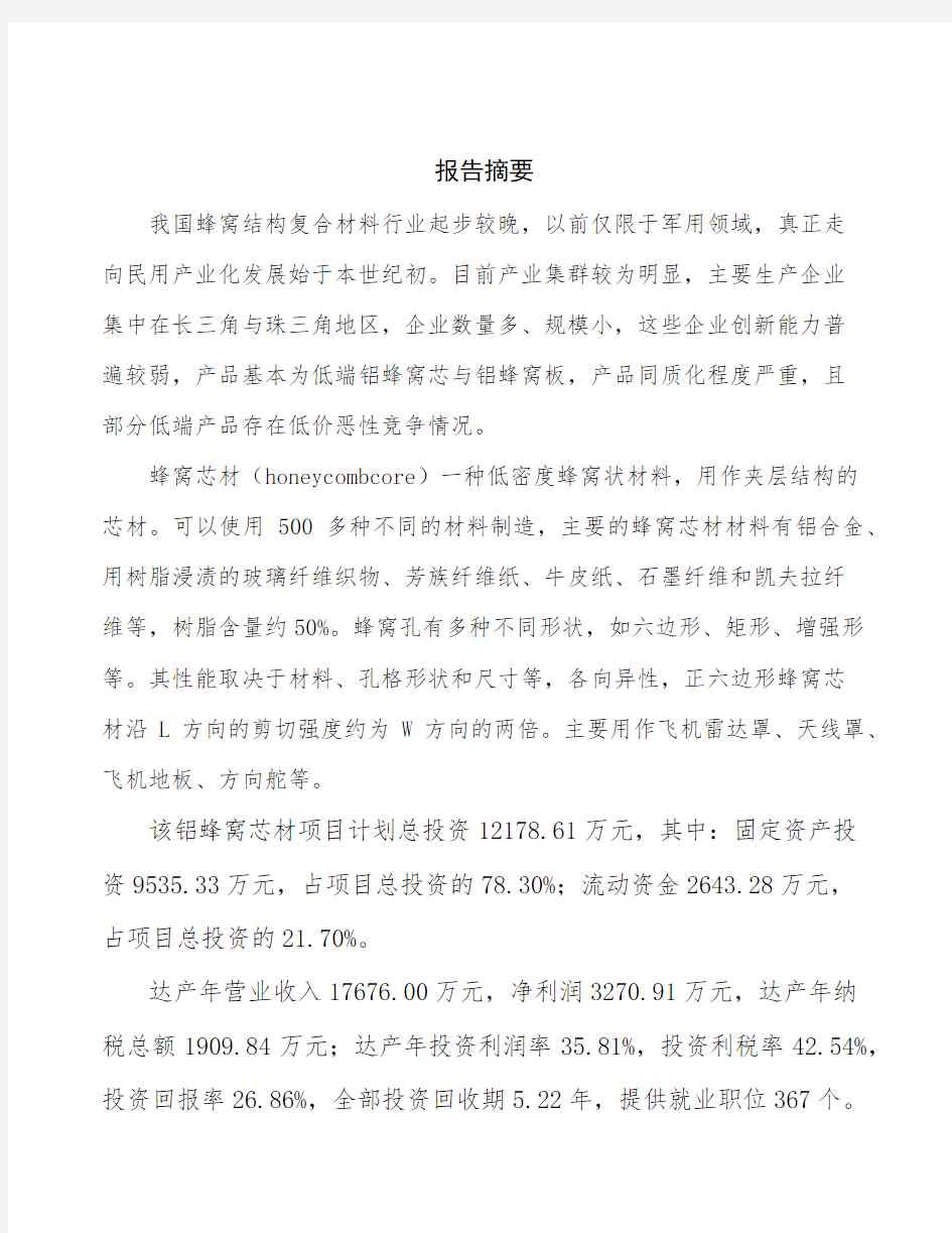 深圳铝合金新材料项目商业计划书