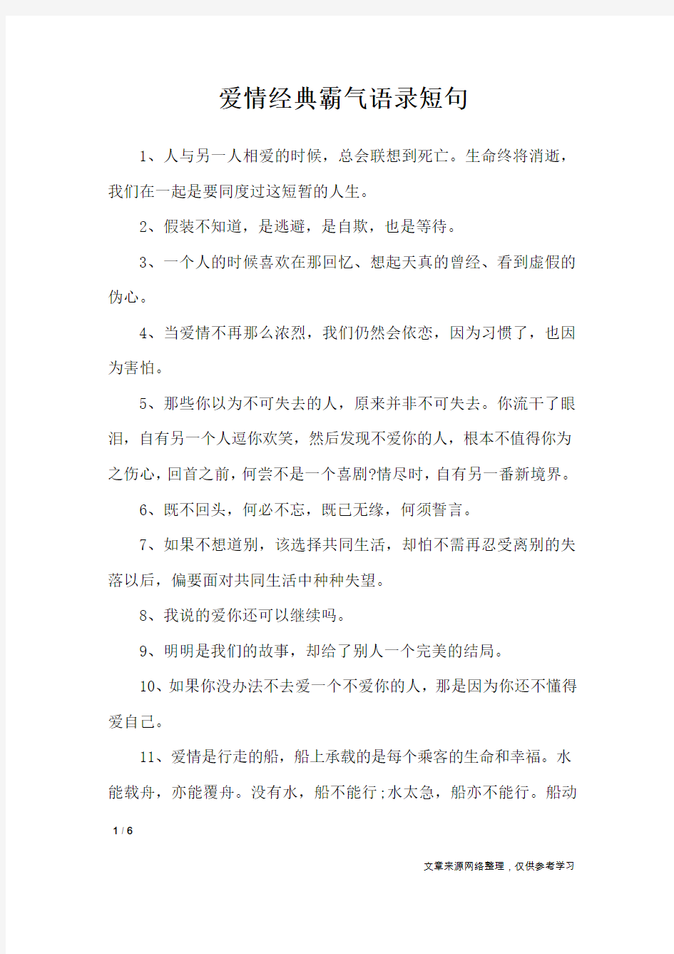 爱情经典霸气语录短句_语录