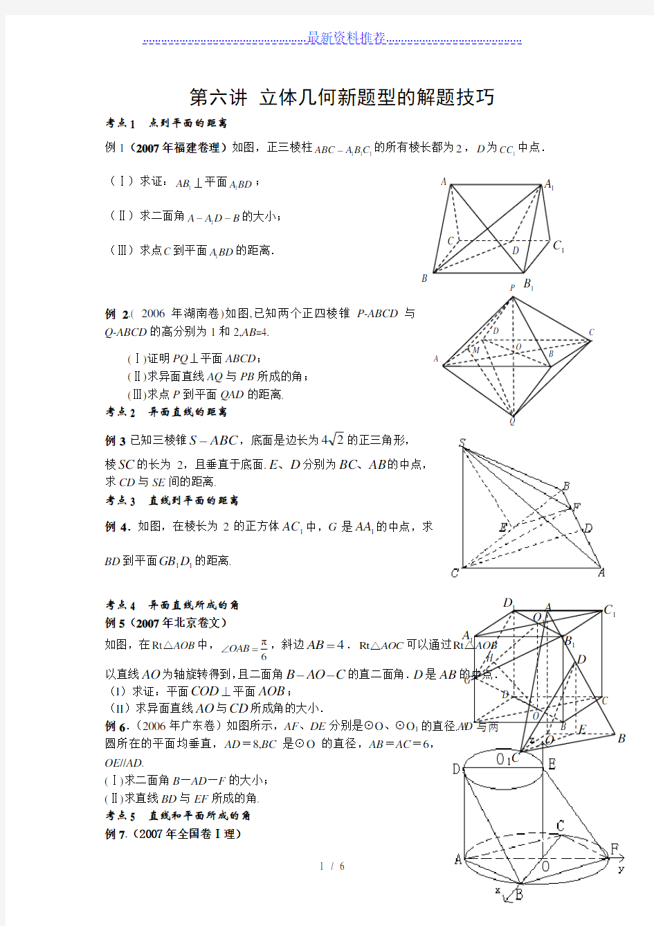 立体几何题型的解题技巧适合总结提高用