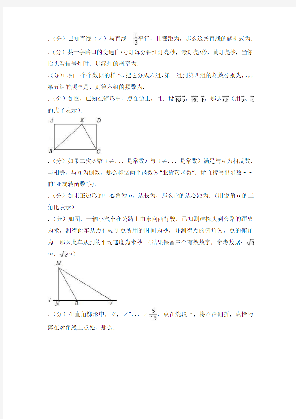 2018年上海市闵行区中考数学二模试卷含答案解析