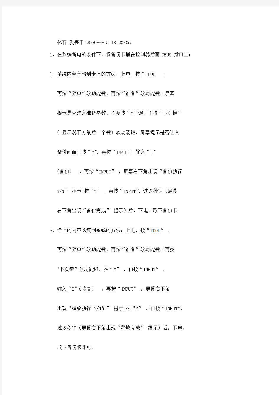 三菱数控系统备份