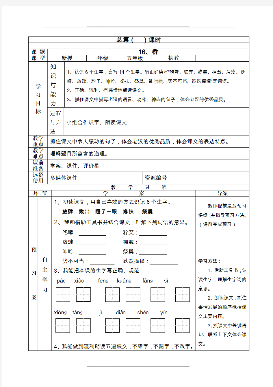 小学语文导学案模板74496