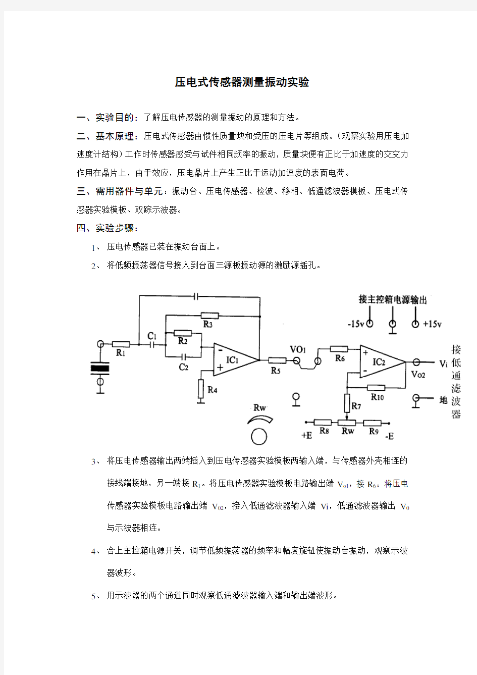 压电式传感器测量振动实验