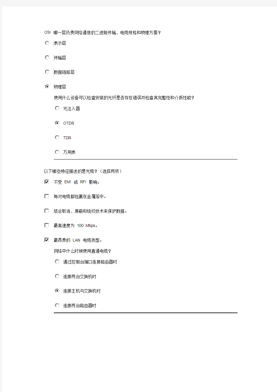 思科CCNA第一学期第8章答案(推荐文档)