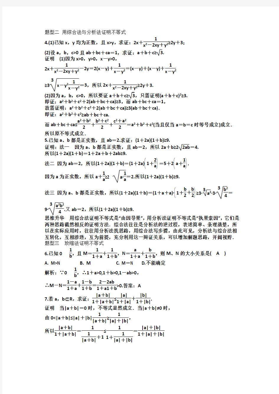 不等式证明的常用基本方法