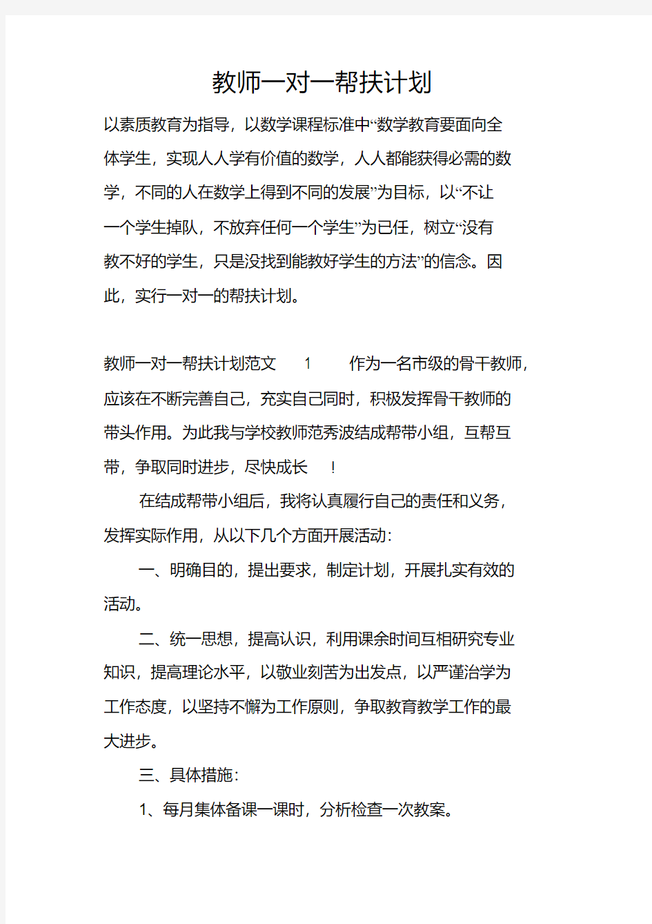 教师一对一帮扶计划